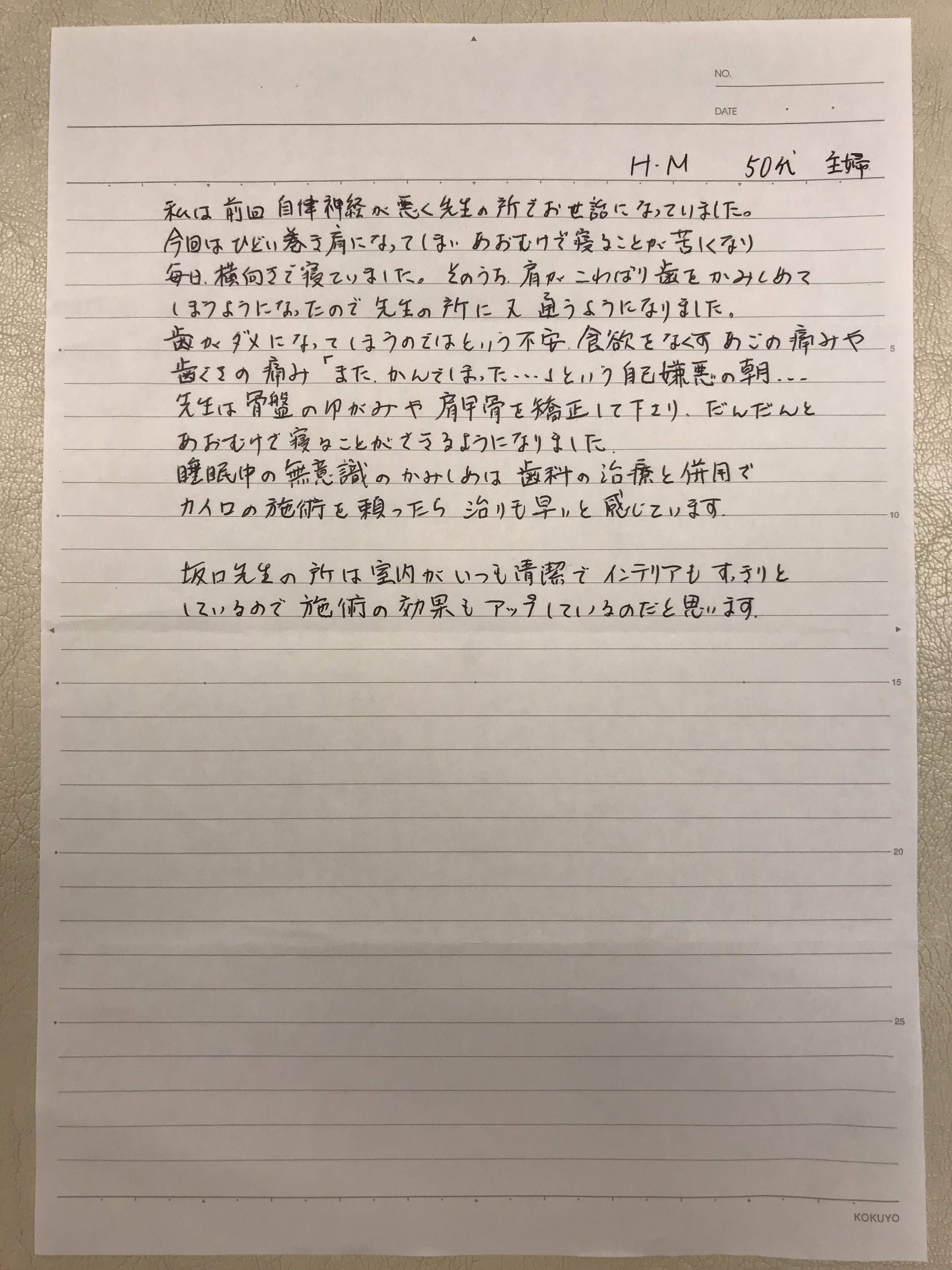 口コミ 船橋整体サロン|坂口カイロプラクティック整体院 巻き肩の患者様口コミ 50代 症状:巻き肩『50代・女性・主婦)私は前回自律神経が悪く先生の所でお世話になっていました。今回はひどい巻き肩になってしまいあおむけで寝ることが苦しくなり毎日横向きで寝ていました。そのうち肩がこわばり歯をかみしめてしまうようになったので先生の所に又通うようになりました。歯がダメになってしまうのではという不安、食欲をなくすあごの痛みや歯ぐきの痛み「また、かんでしまった・・・」という自己嫌悪の朝・・・先生は骨盤のゆがみや肩甲骨を矯正して下さり、だんだんとあおむけで寝ることができるようになりました。睡眠中の無意識のかみしめは歯科の治療と併用でカイロの施術を頼ったら治りも早いと感じています。先生の所は室内がいつも清潔でインテリアもすっきりとしているので施術の効果もアップしているのだと思います。』