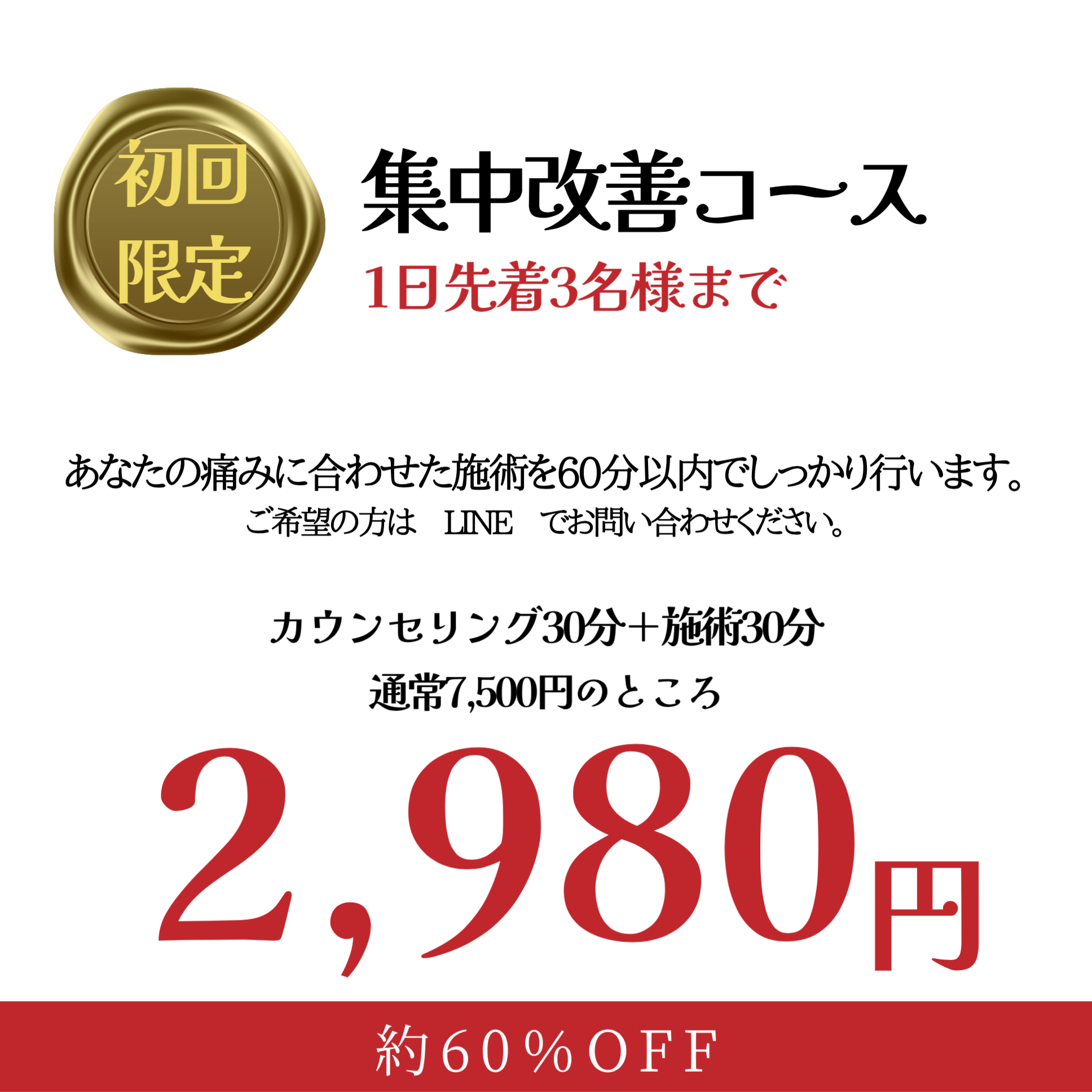 整体料金・営業時間｜船橋 坂口カイロプラクティック整体院